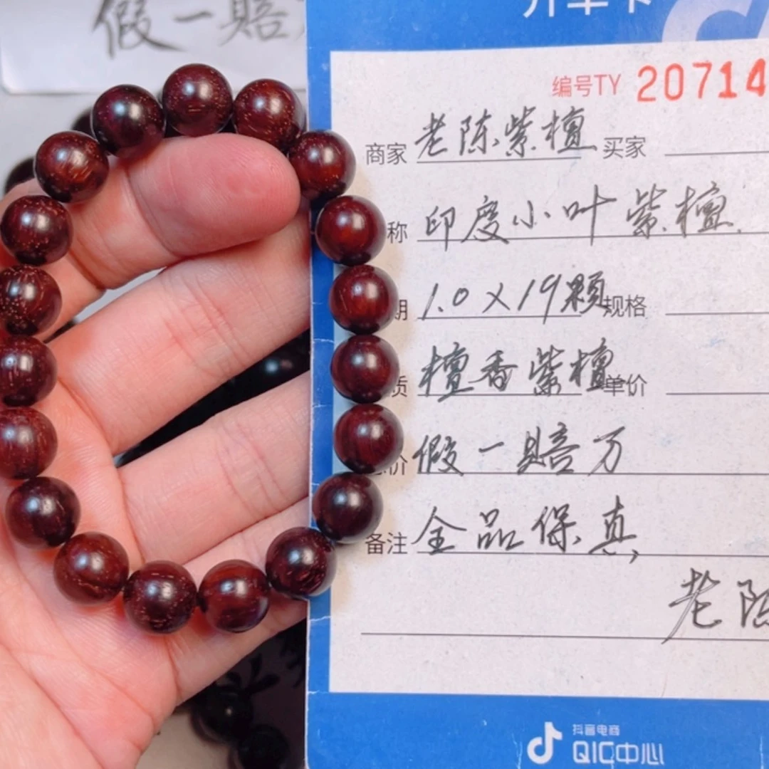 【闪购商品】小叶紫檀手串/手链1.0