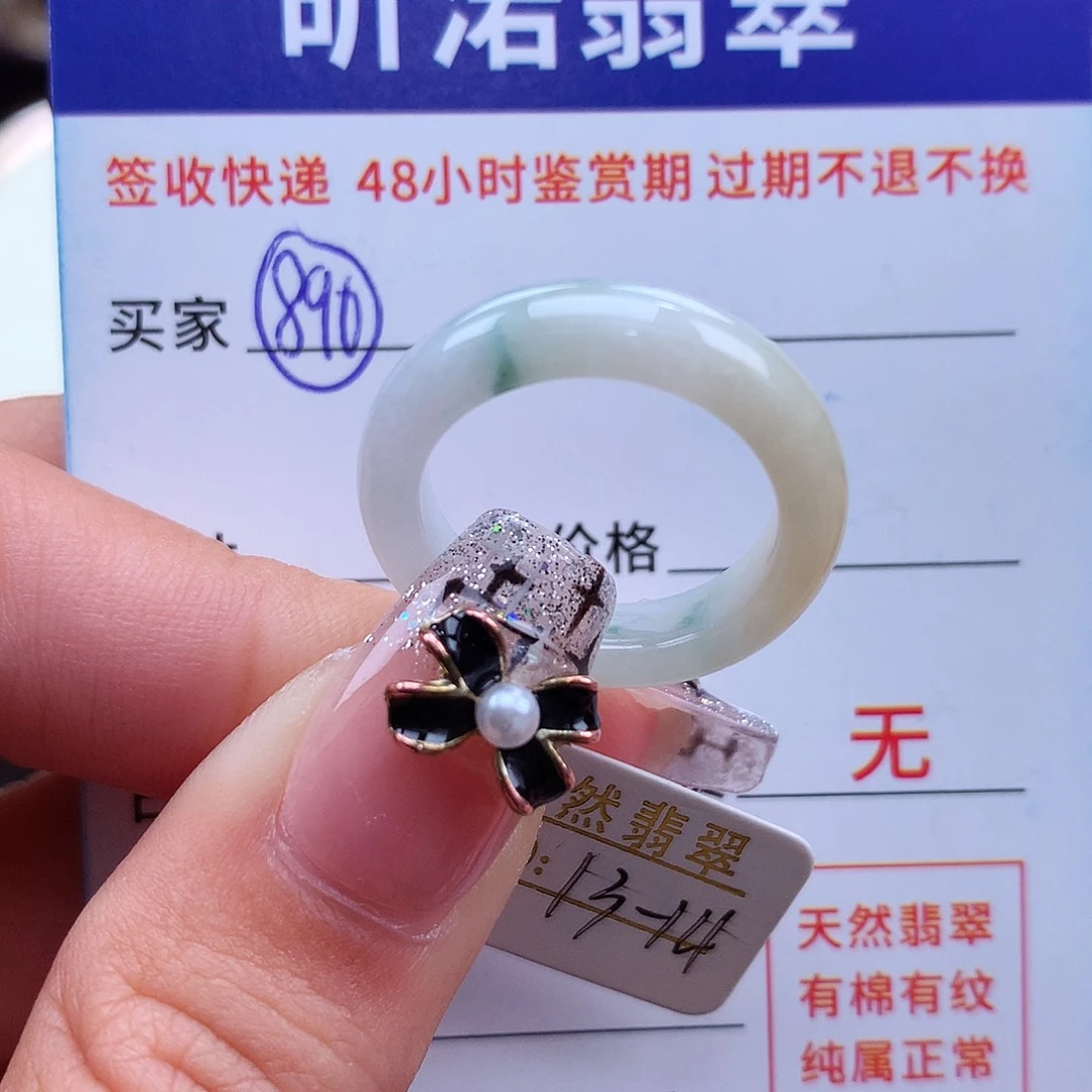翡翠戒指未镶嵌13 14圈