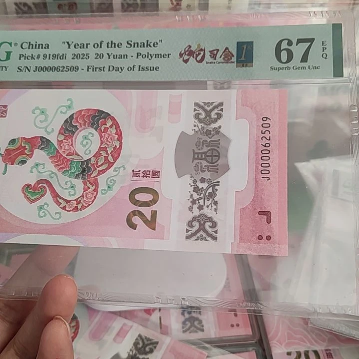 000062509蛇钞大司令美评67分