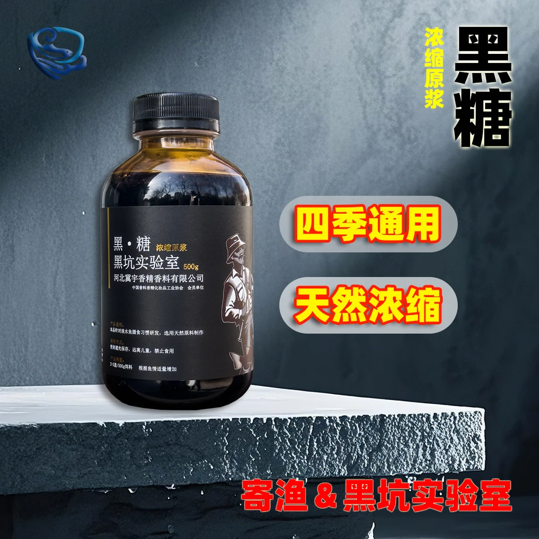 新款包邮《黑糖·浓缩原浆》高甜度钓鱼黑糖—香甜浓稠零添加增稠剂