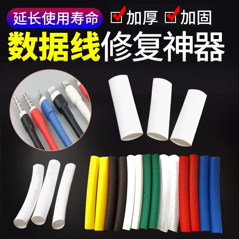ATT/安通泰热缩管绝缘管DIY电工电线耳机修复充电线保护收缩管热