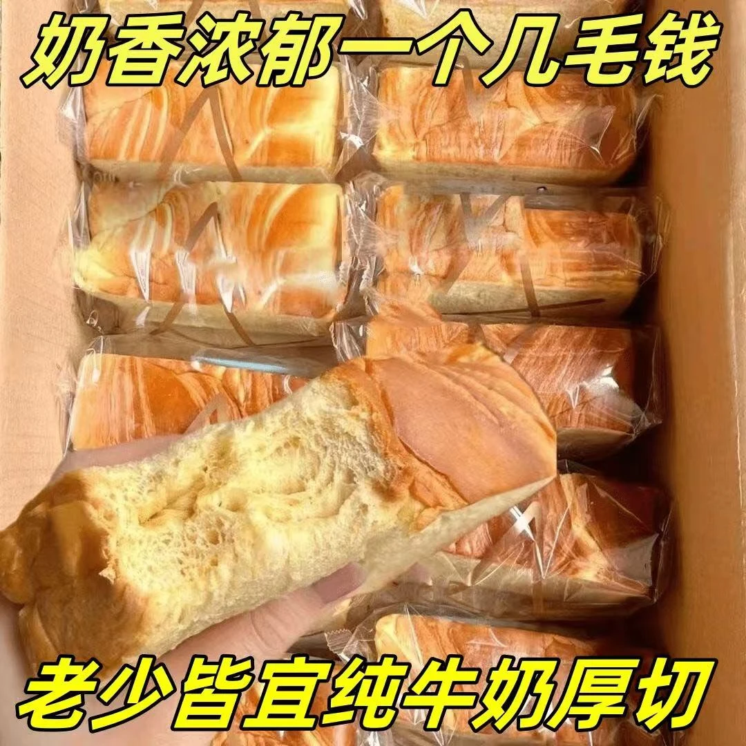 【新店开业！半价枪】厚切吐司牛乳面包整箱早代餐手撕糕点心充饥零