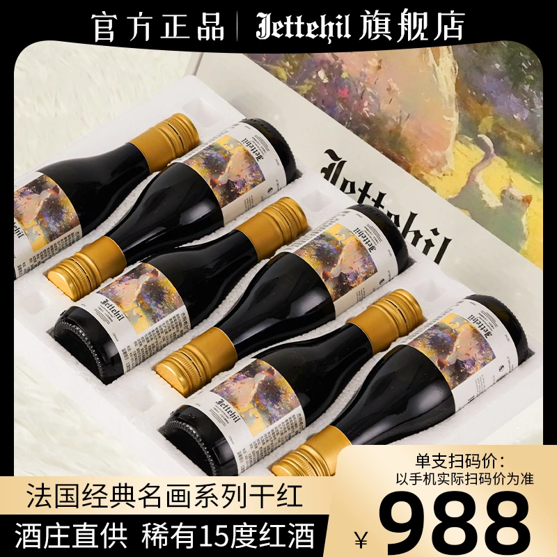 法国原酒15度晚安小酒睡前187ml*6整箱小瓶红酒法干红葡萄酒女士