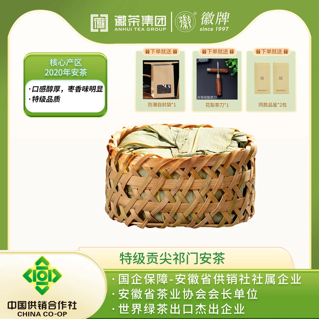 特级 2020年安徽祁门安茶 手工黑茶 箬叶竹筐装100g/篓