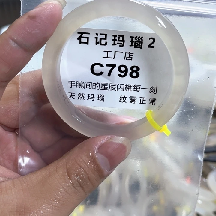 玛瑙/玉髓手镯未镶嵌55