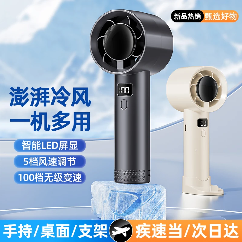 新疆西藏包邮手持小风扇涡轮数显充电超长续航随身便携降温神器