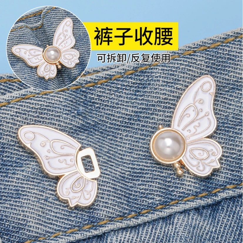 抢！蝴蝶收腰扣子免打孔牛仔裤腰围改小固定装饰神器珍珠收紧纽扣