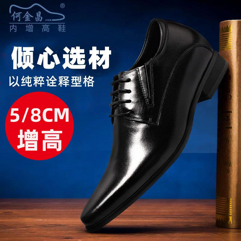 何金昌内增高鞋男8cm男士商务正装皮鞋新郎尖头夏季隐形增高鞋