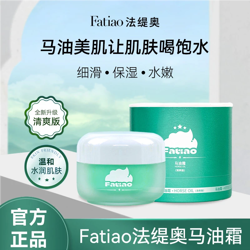 【试用一瓶】法缇奥马油霜 A19-f1保湿补水清爽修护紧致滋润面霜CX