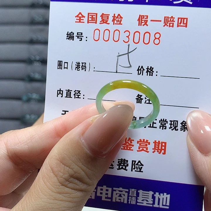 翡翠未镶嵌戒圈3008