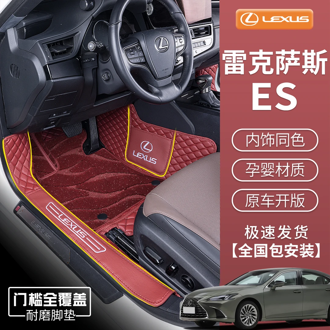 适用于新款雷克萨斯es脚垫专用雷克萨斯ES200/300h车用品内饰配件