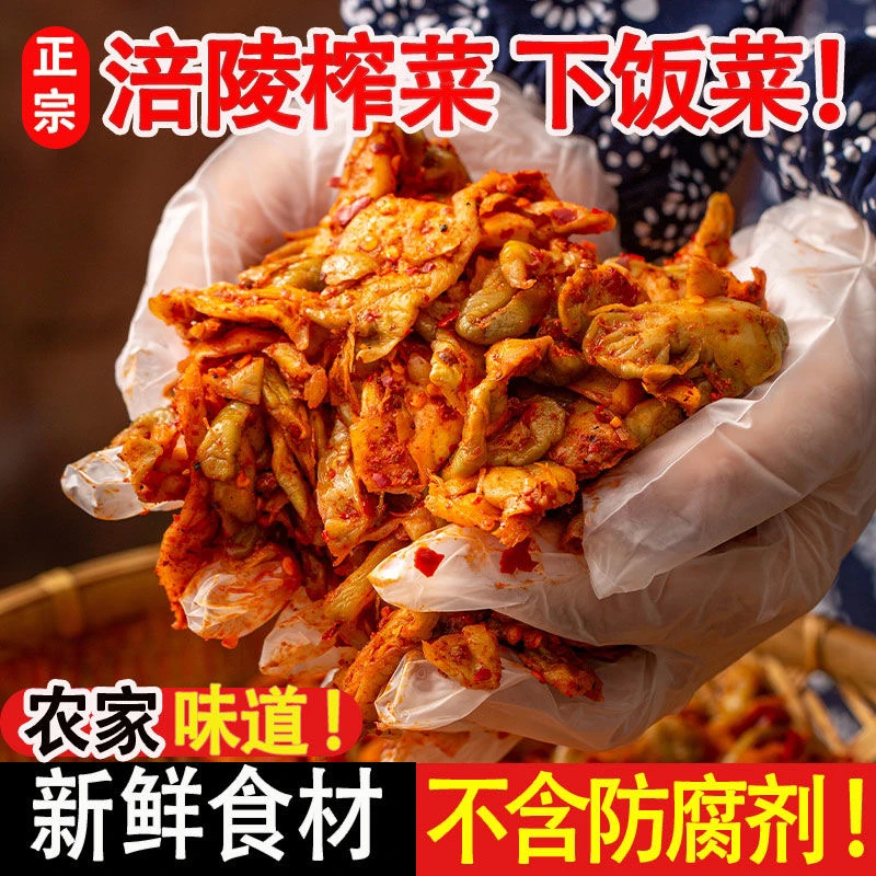 涪陵手工榨菜麻辣片重庆特产新鲜榨菜片青菜大头菜农家下饭菜咸菜