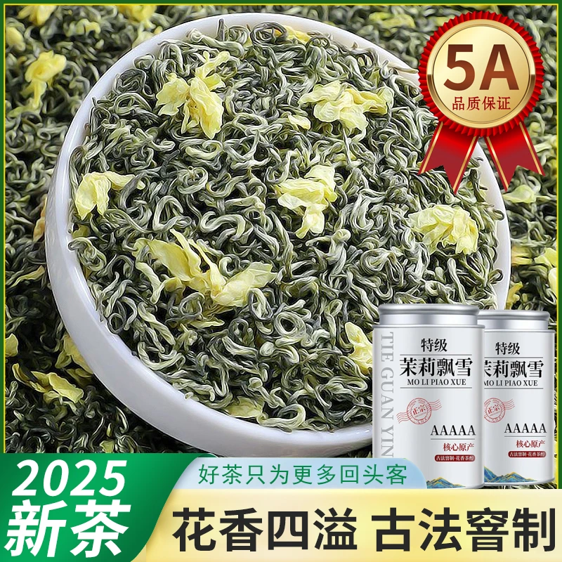 【AAAAA正宗茉莉花茶】2025新茶茉莉飘雪浓香耐泡新茶春茶茶叶绿茶