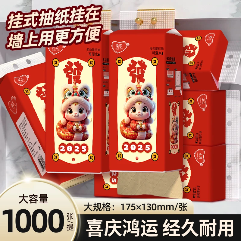 柔恣挂式抽纸 喜庆抽纸 新年挂抽 底部抽悬挂式纸巾