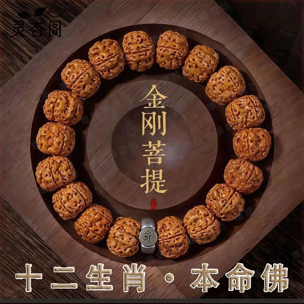 【十二生肖守护神】珞艺文玩金刚菩提手串核桃小金刚单圈男女可盘玩