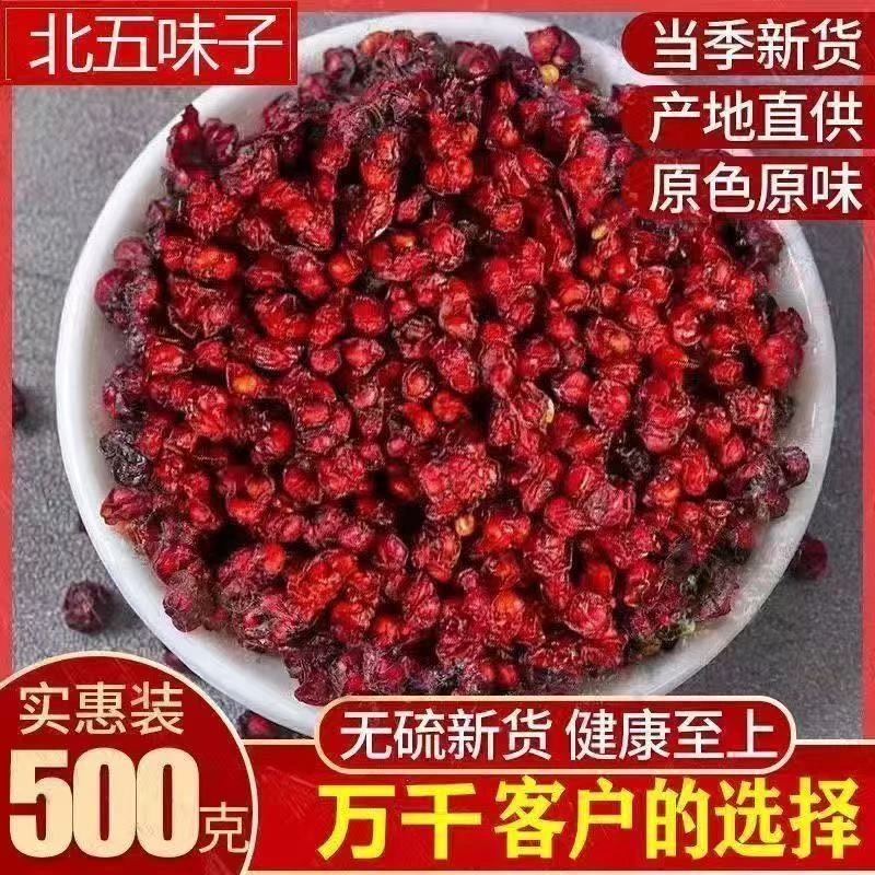 长白山北五味子可泡水泡酒煲汤养生滋补