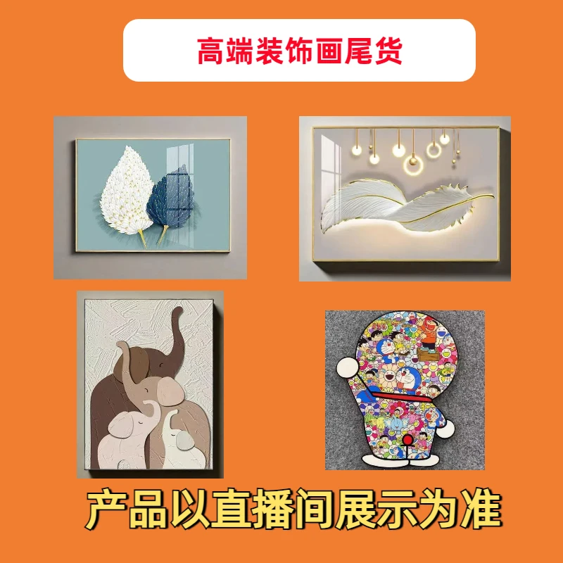 直播间福利现代装饰画轻奢 以直播间实物展示为准