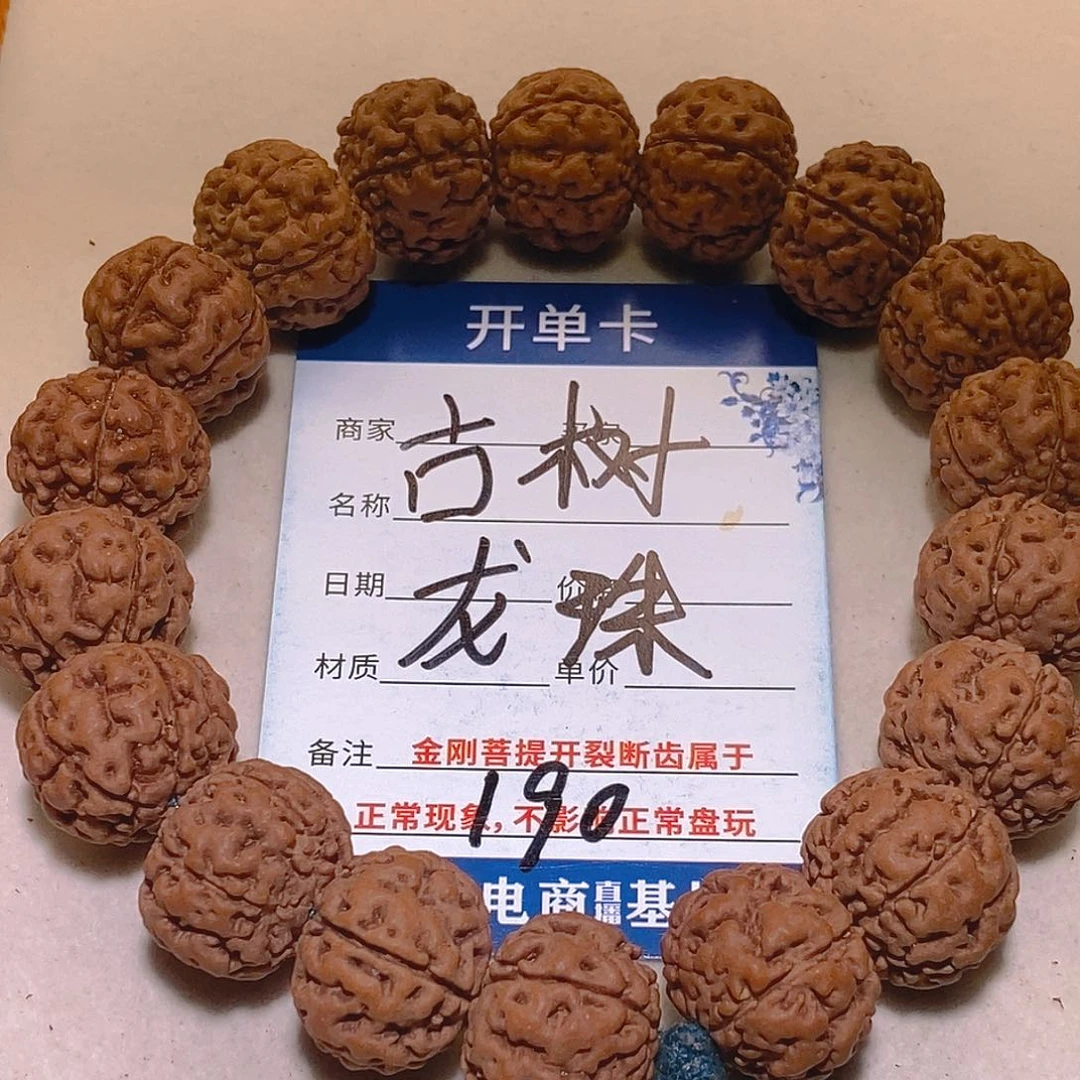 贱****金刚菩提手串190古树龙珠17+