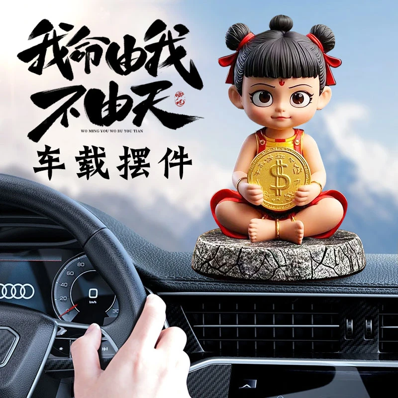 【抢现货】哪吒周边摇头款车内饰品摆件中控台车载装饰摆件家居摆件