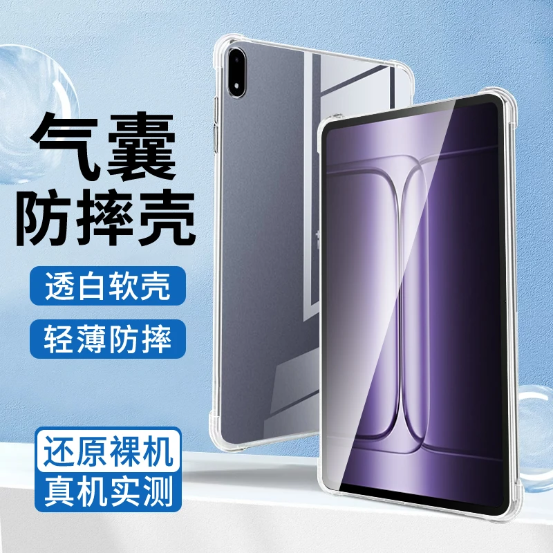 适用一加平板2/Pro平板保护套Pad硅胶四角气囊防摔全包透明保护壳