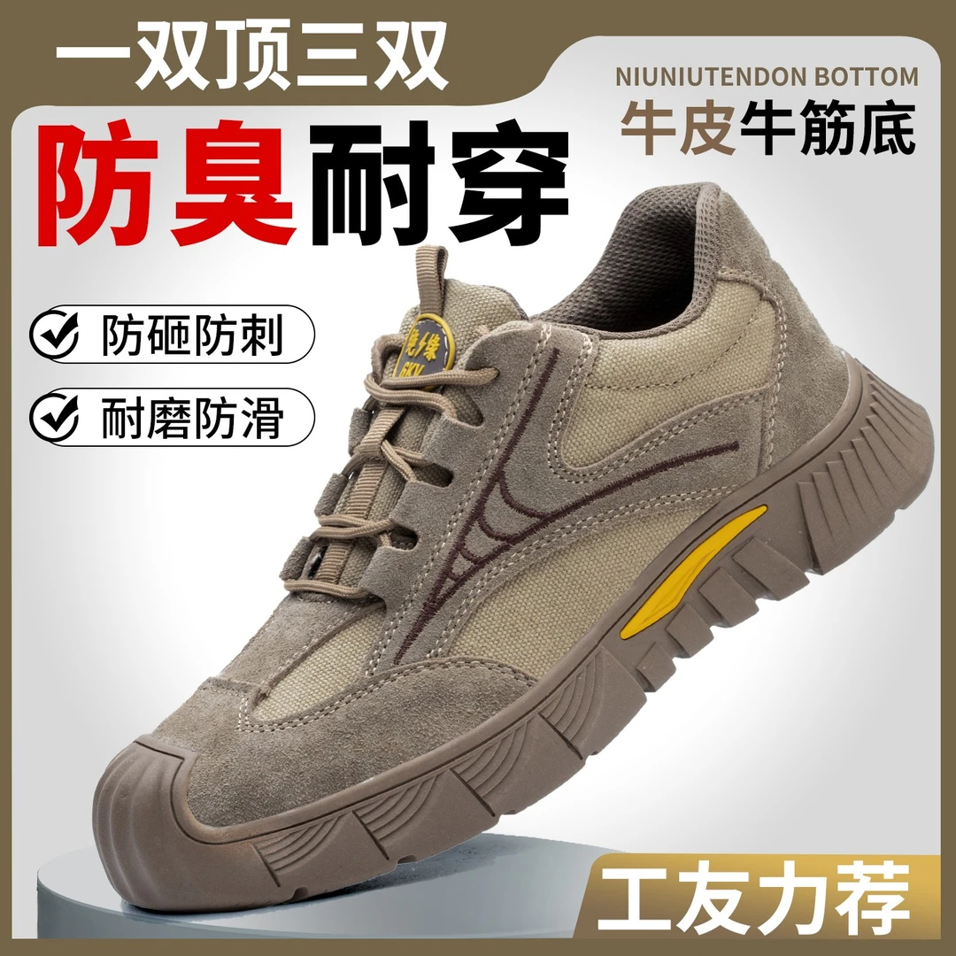 劳保鞋男款2025新款秋冬防砸防刺穿钢头轻便舒服工作工地绝缘防臭