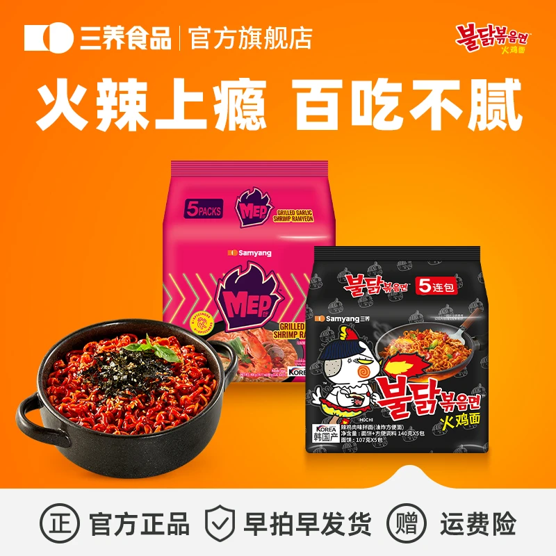 三养新品东南亚异域美味汤面+经典火鸡面组合夜宵汤面速食汤面dtz