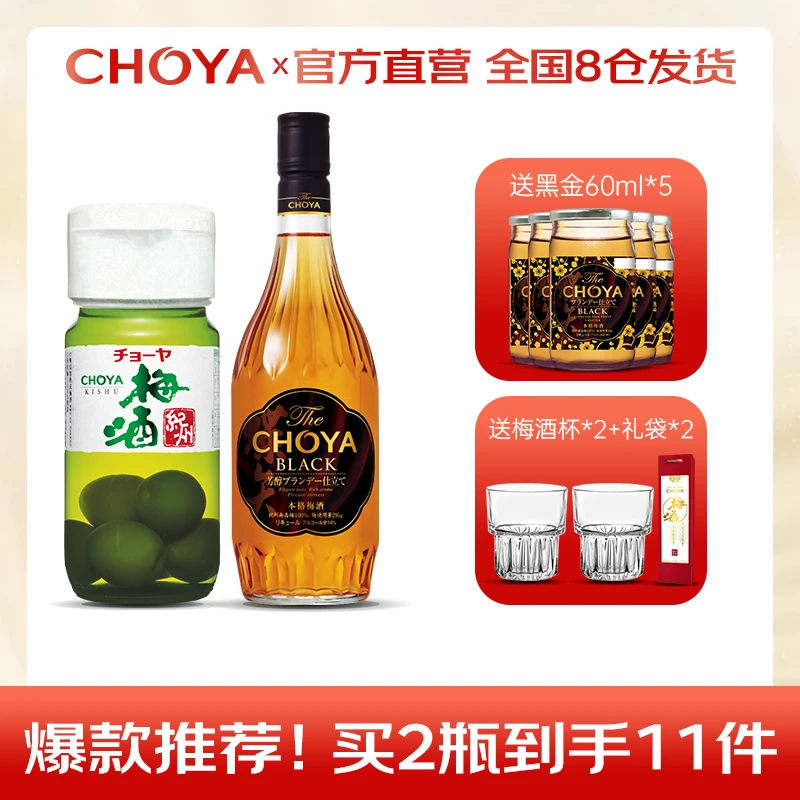 【拍1得11】CHOYA原瓶进口黑金本格梅酒720ML带梅子本格梅酒430ML