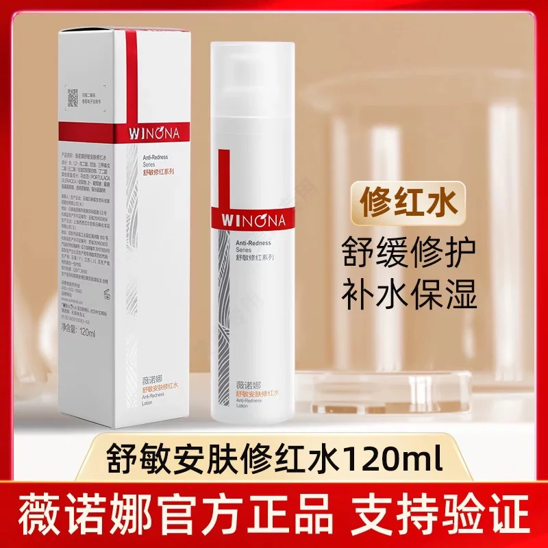 薇诺娜/Winona舒敏安肤修红水 保湿修护舒缓褪红 适用敏感肌