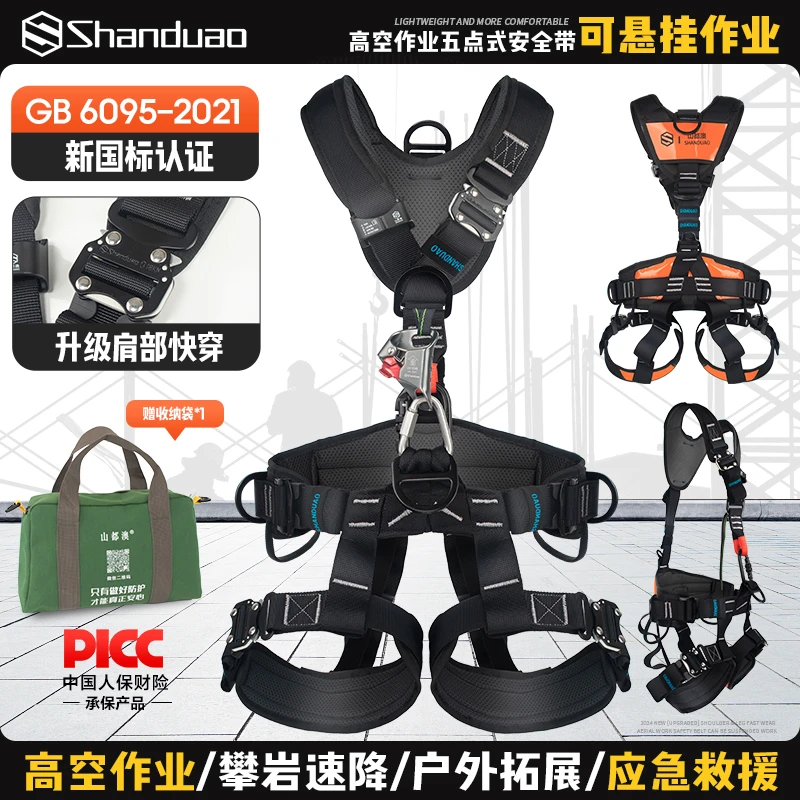山都澳全身速降五点式安全带高空作业防护装备户外攀岩保险带国标