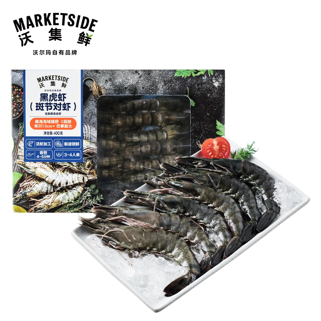 沃集鲜 黑虎虾 400g  巴掌大虾 九节虾 高蛋白 健身轻食