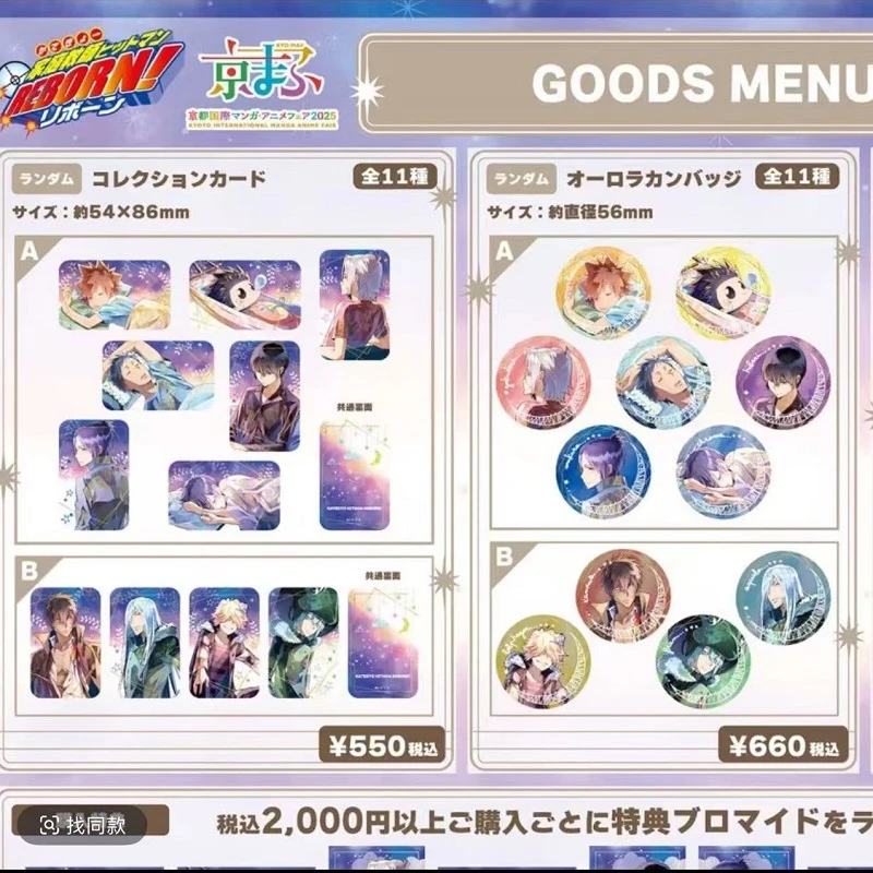 【家庭教师】京都展2025睡颜吧唧徽章 闪卡 潮玩盲盒（默认代拆）