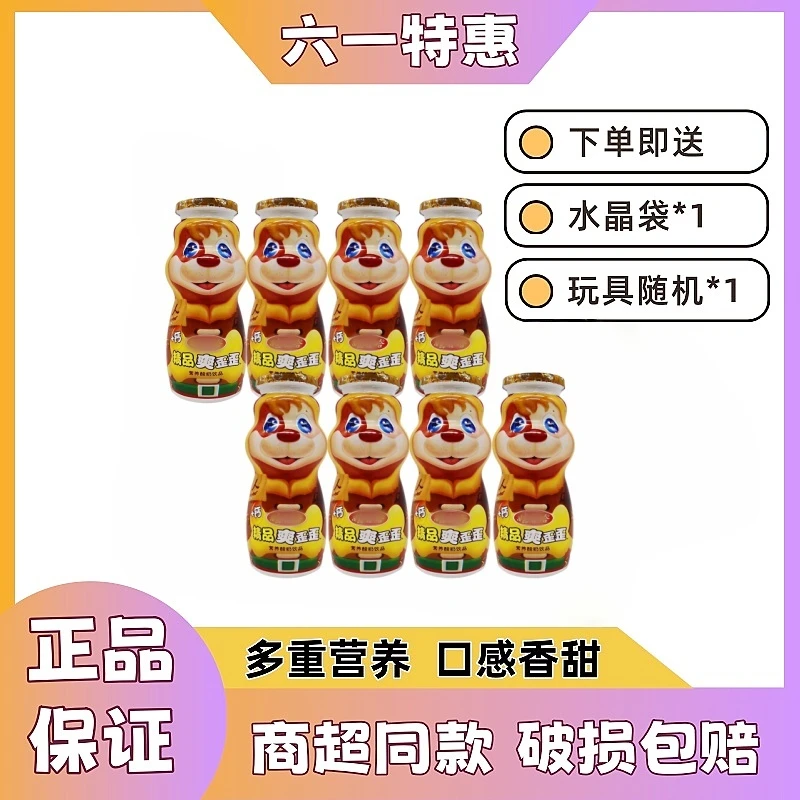 【大好康专属】六一特惠精品爽歪歪下单送玩具