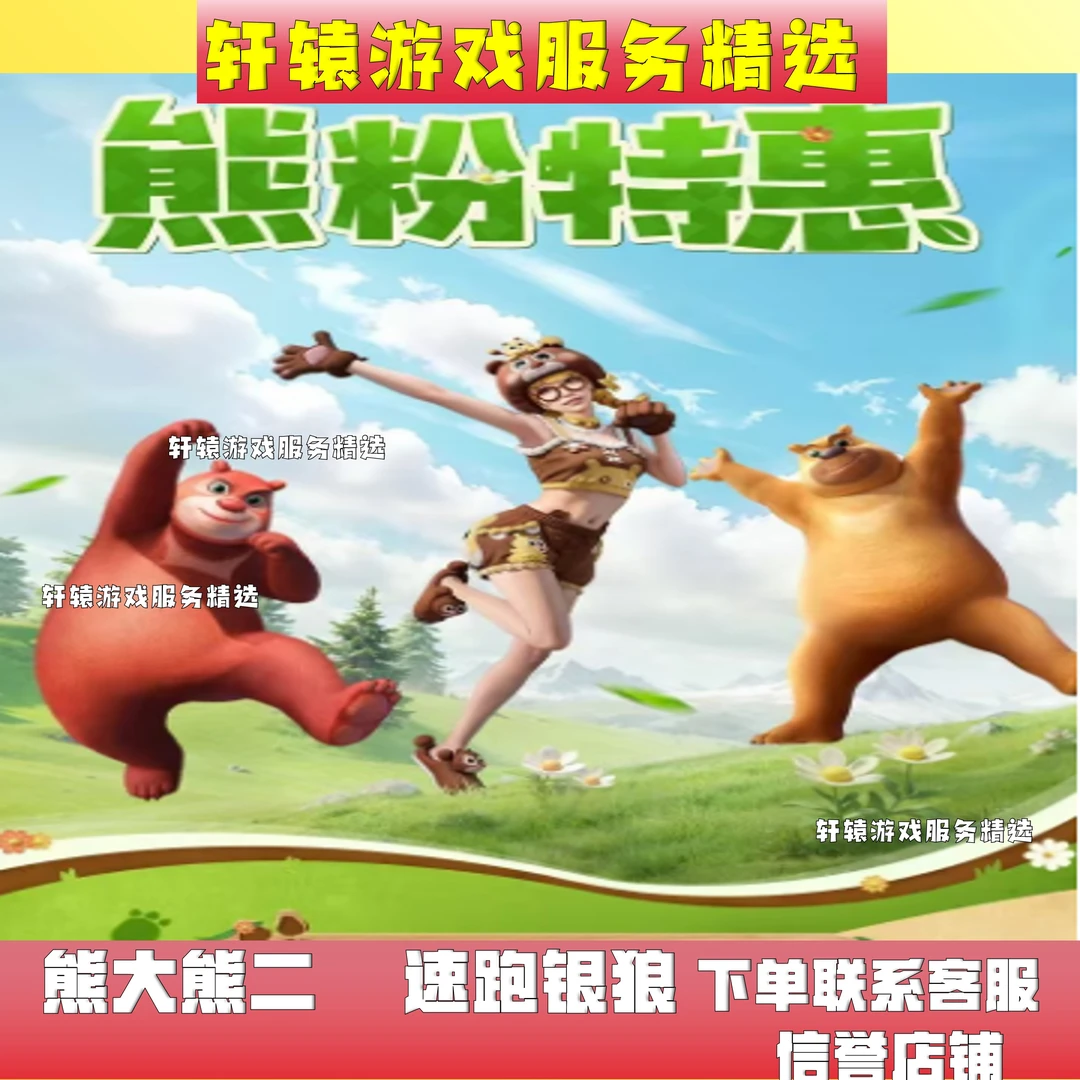 和平精英小店入口直售吃鸡皮肤熊大熊二熊抱抱出售