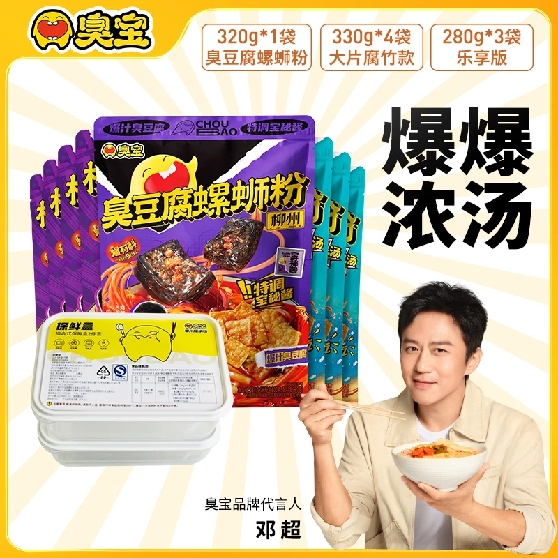 臭宝螺蛳粉柳州爆有料浓汤大片腐竹臭豆腐乐享版螺蛳粉8袋组合Z64