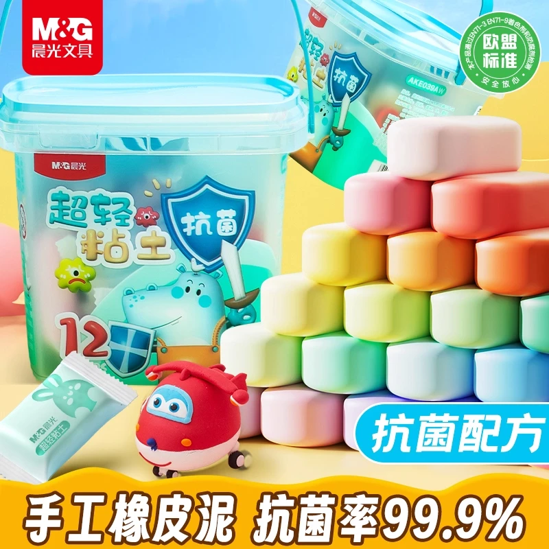 【抗菌粘土】晨光文具彩泥儿童手工简单幼儿园DIY小学生橡皮泥安全