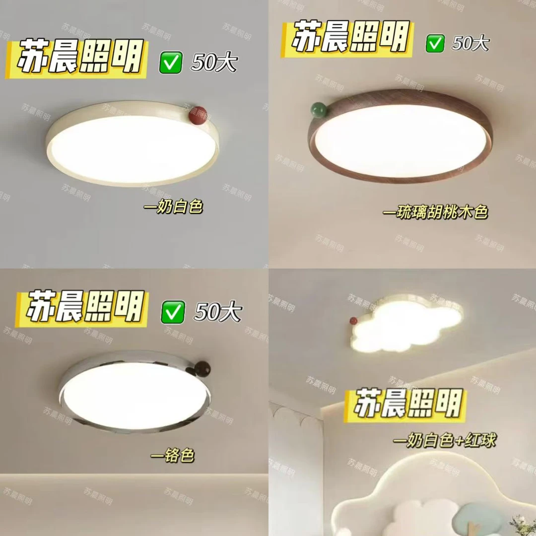 【苏晨照明】包豪斯全光谱主卧室灯具儿童书房吸顶灯新中式简约