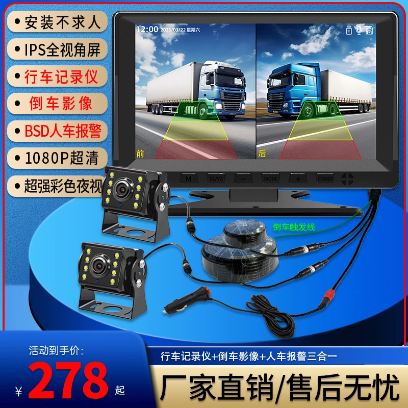 杰神12V小车24V货车收割机高清夜视可视倒车影像行车记录仪一体机
