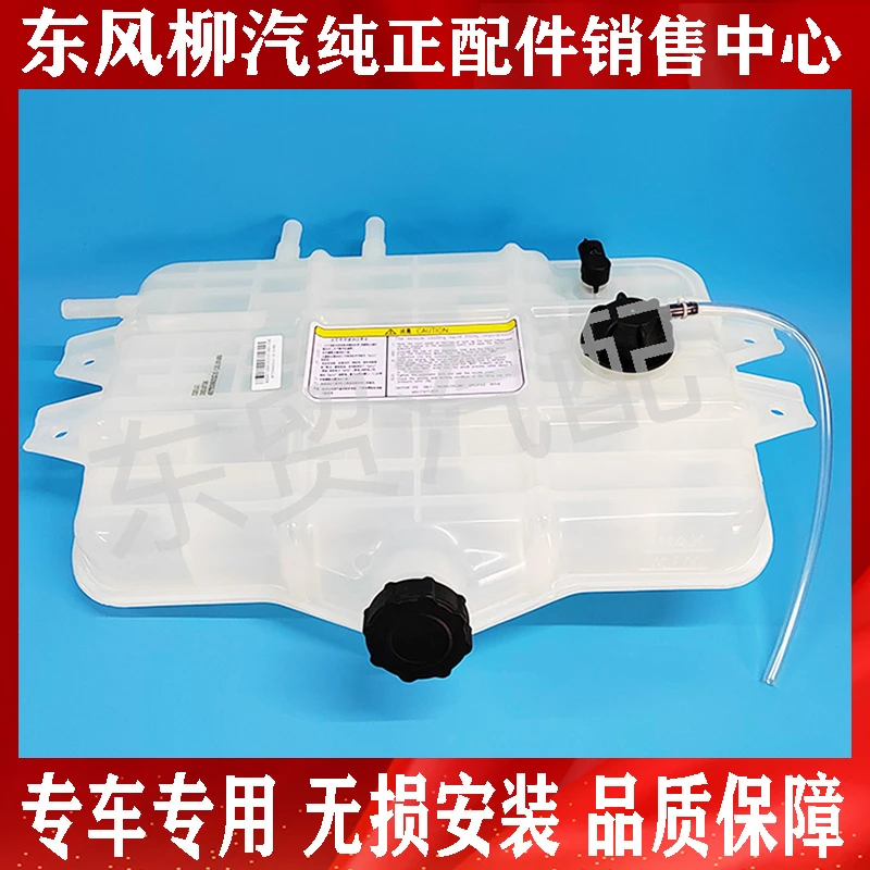 东风柳汽乘龙H5 H7新款原厂副水箱总成 膨胀水箱总成 小水箱配件