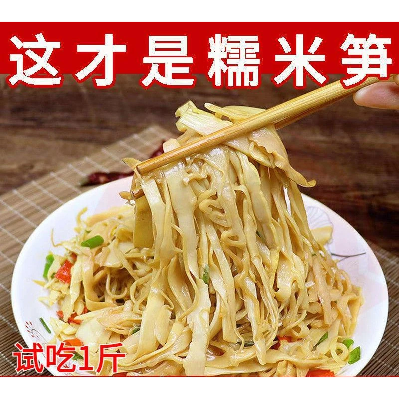 【试吃1包】原味糯米笋免切免泡500g/袋农家脆嫩原味鲜糯米笋