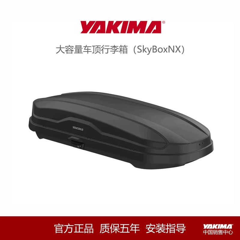 yakima车顶行李箱SkyBoxNX车载汽车SUV大容量通用行李架旅行箱