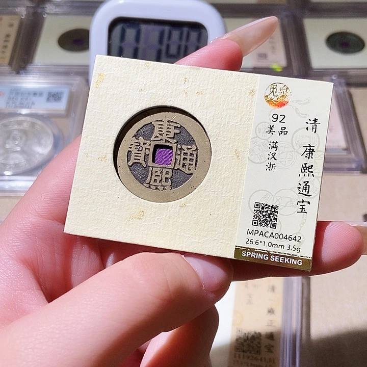 铜觅泉评级古钱币一枚 轩轩