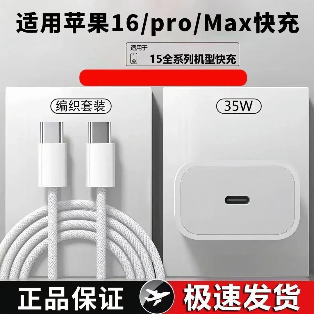 35W适用快速充电苹果安卓iPhone原装苹果加长快充套装pro插头36线