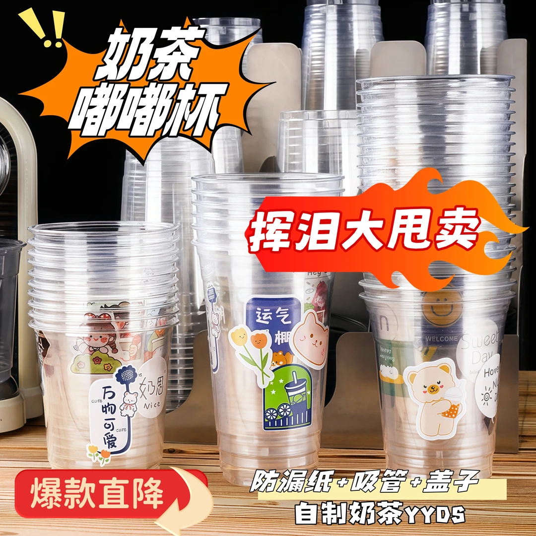 【抢10/100套】一次性奶茶杯98口径加厚饮料杯带盖透明摆摊塑料杯子