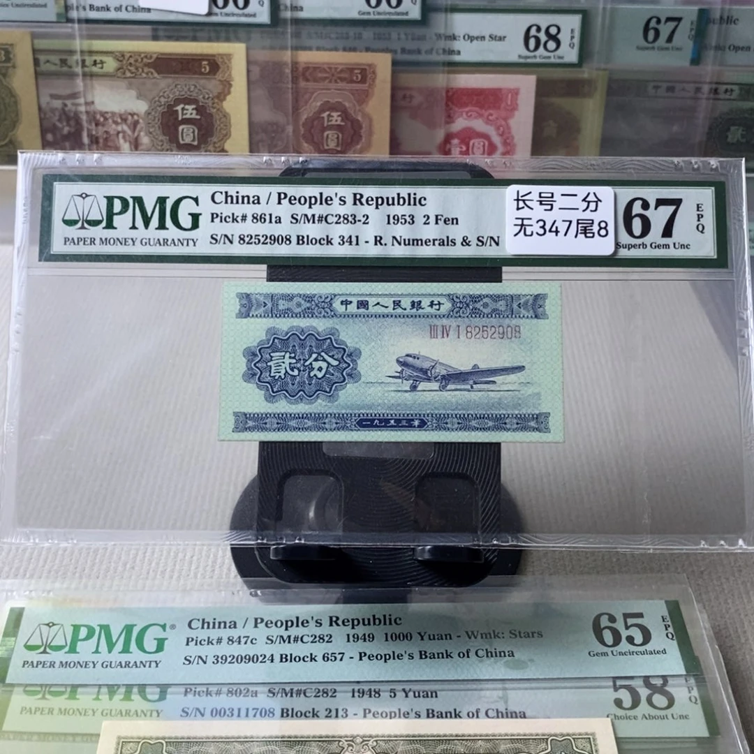 长号二分67分尾2908