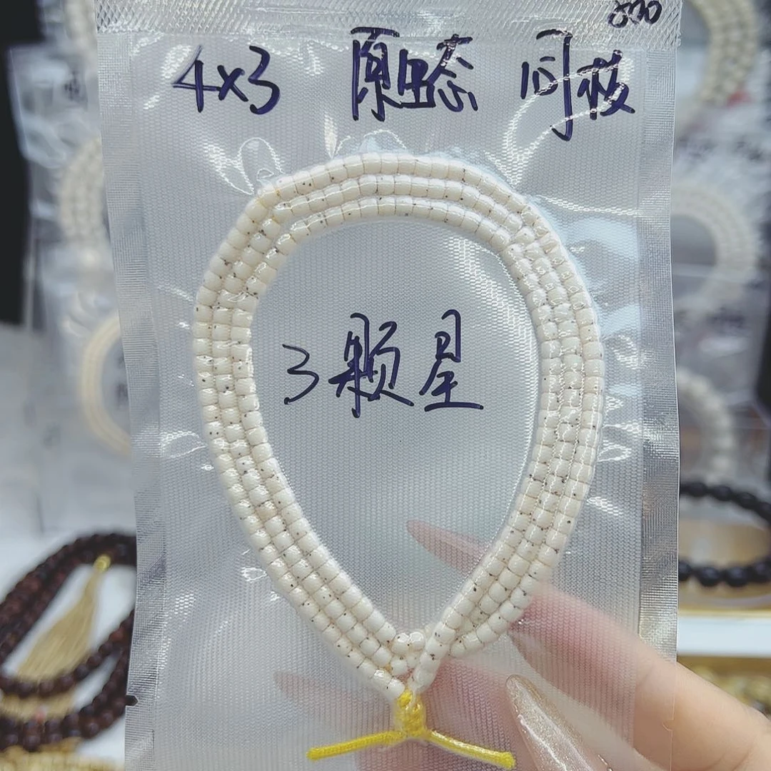 星月菩提吊坠4*3数星星原生态