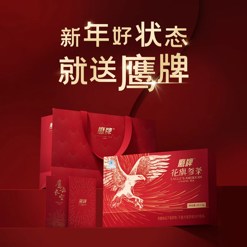 鹰牌花旗参茶春节礼盒西洋参保健冲调下午茶送礼非切片参茶（DB2）