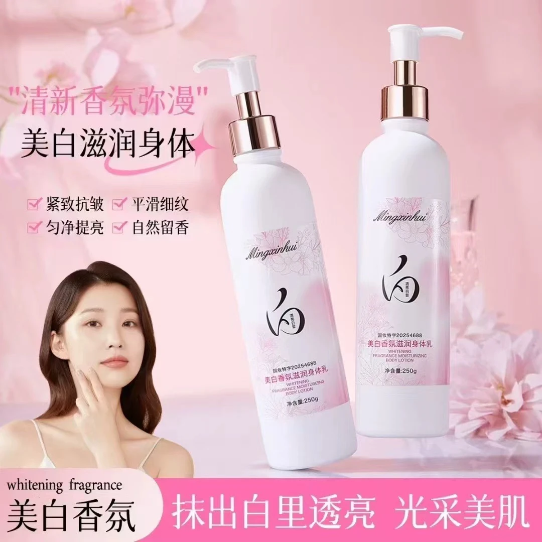 美白身体乳补水保湿滋润香体持久留香适合干皮使用提亮肤色