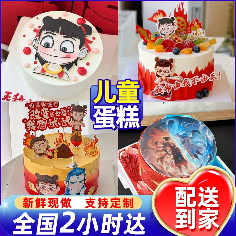 莲藕人蛋糕网红爆款叛逆男童定制封神榜儿童蛋糕全国同城免费配送