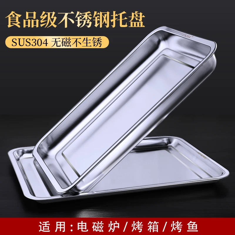 304不锈钢烧烤必备工具专用盘子摆摊托盘长方形方盘铁盘商用餐饮