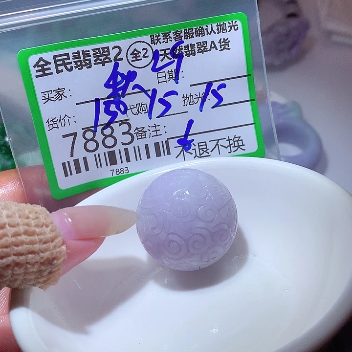 秋***秋定制翡翠未镶嵌你